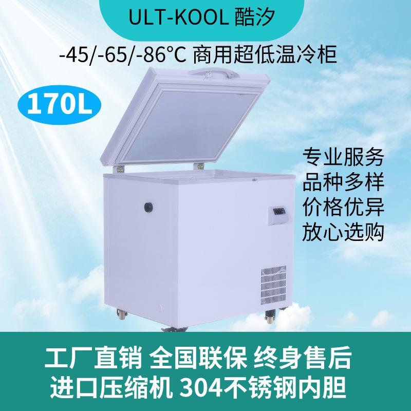 家用商用卧式超低温冰柜-65度-80度金枪鱼海鲜细胞冷冻冰箱170L