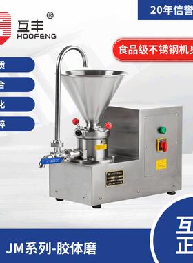 厂家直销JS60单相分体式花生坚果酱研磨不锈钢胶体磨
