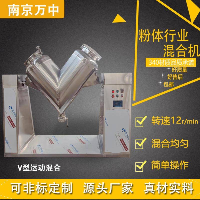 源头厂家生产V型混合机食品化工制药强制搅拌颗粒粉末混料机