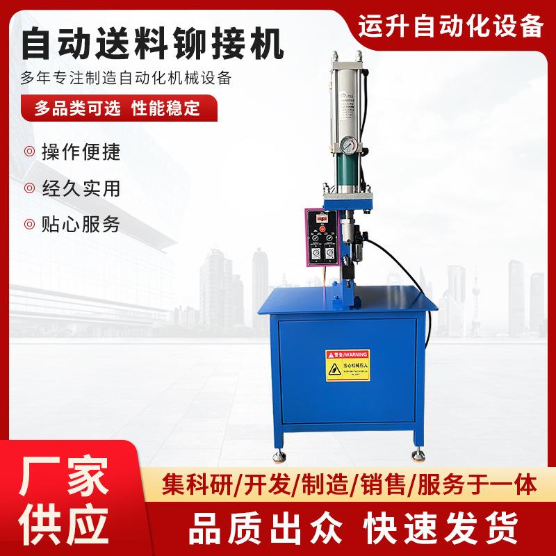 液压压铆机螺母螺钉螺柱钣金自动送料铆接机防压手铆钉机设备