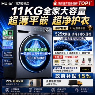 海尔58E1滚筒洗烘一体11公斤大容量精华洗1.20高洗净比官方正品