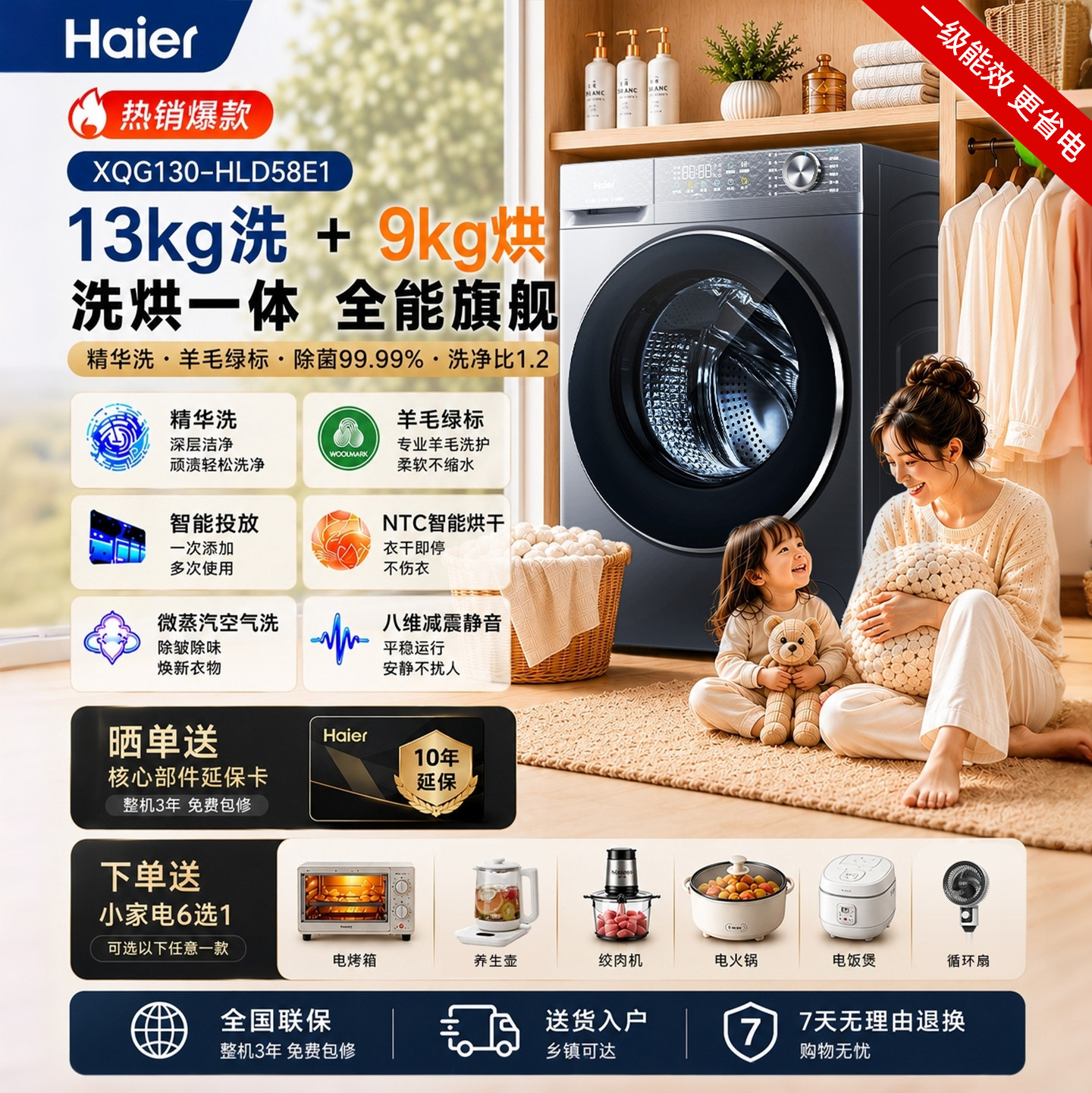 海尔13KG大容量滚筒洗烘一体58E洗衣机全自动精华洗1.20洗净比