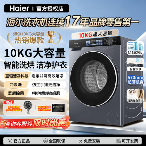 海尔小红花10公斤超薄滚筒洗衣机37E全自动家用直驱除菌洗烘一体