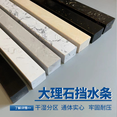 淋浴房实心挡水条浴室大s理石隔断卫生间花岗岩防水条人造石门槛