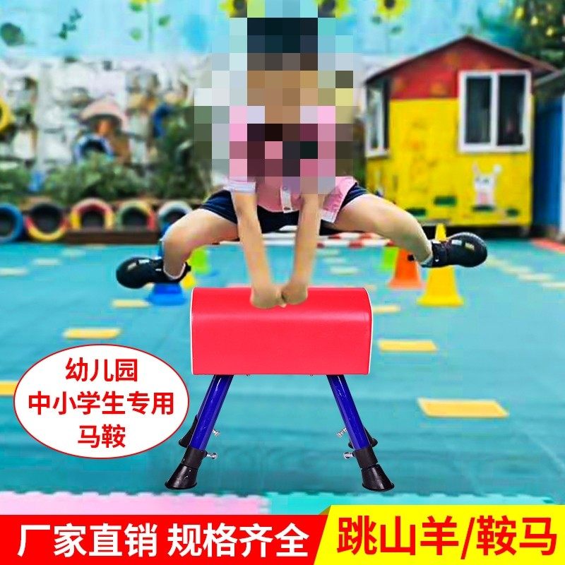 儿童可调节跳马幼儿园鞍马拆卸跳箱大小山羊跳训S练器材弹簧助跳