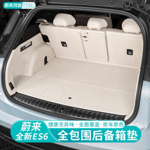 适用蔚来ES6EC6后备s箱垫全包围尾箱垫靠背垫防水防滑车内装 饰配