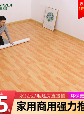 地板革加厚耐磨防水地胶垫水泥地直接铺家用塑料PSVC地板贴纸自粘