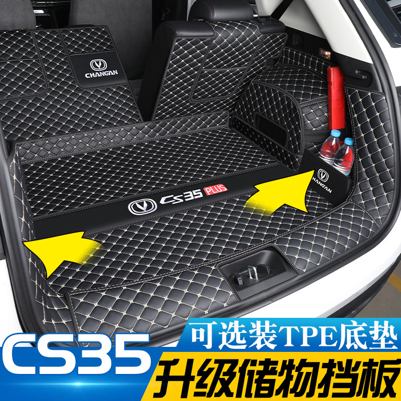 长安cs35plus后备箱垫全包围长安cs35后尾箱垫汽车内装饰配件用品,汽车用品/电子/清洗/改装,专车专用后备箱垫,淘宝优惠券,粉丝福利购,淘宝优惠卷
