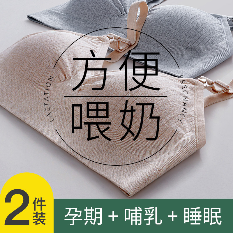 哺乳内衣防下垂聚拢产后喂奶女大胸显小怀孕期专用孕期孕妇文胸罩