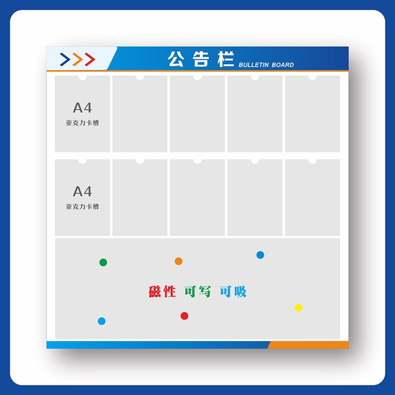 磁吸公告栏亚克力公示展示信息宣传公布通知发布栏磁性软白板墙贴