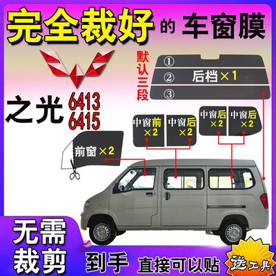 面包车膜五菱之光641p3全车窗玻璃膜6415汽车自贴膜隔热防爆太阳