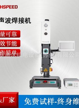 PTS系列超声波焊接设备电控升降多功能超音波塑料焊机