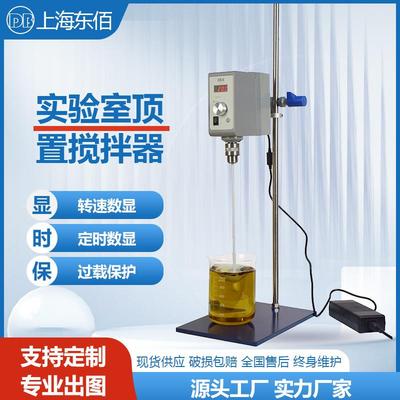 顶置式电动搅拌器220V小型搅拌机实验室搅拌机20L50L液体实验搅拌