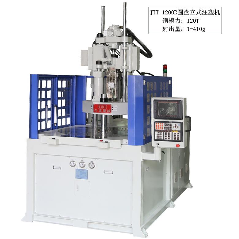 圆盘注塑机JTT-1600R圆盘注塑机厂家多种类立式注塑机厂家