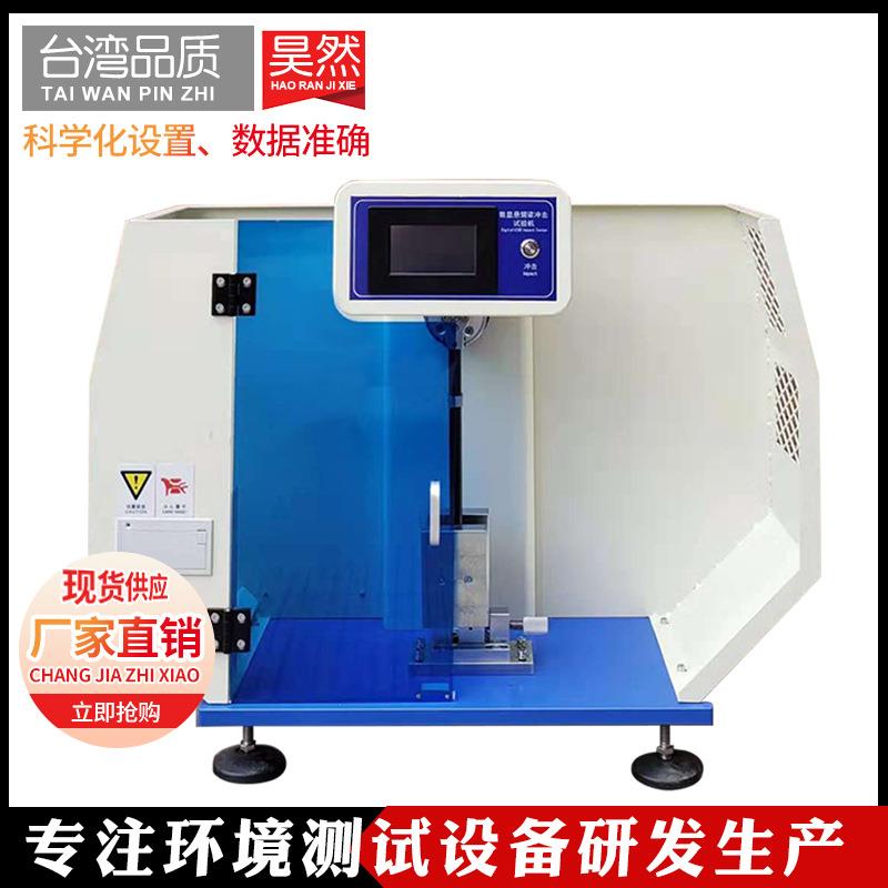 摆锤冲击试验机落锤冲击悬臂梁冲击试验机数显摆锤冲击试验机