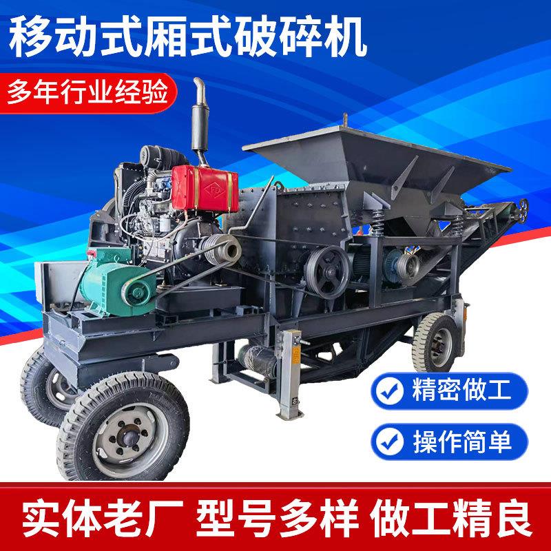 移动箱式破碎机锤式碎石机柴油机移动建筑石头粉碎机