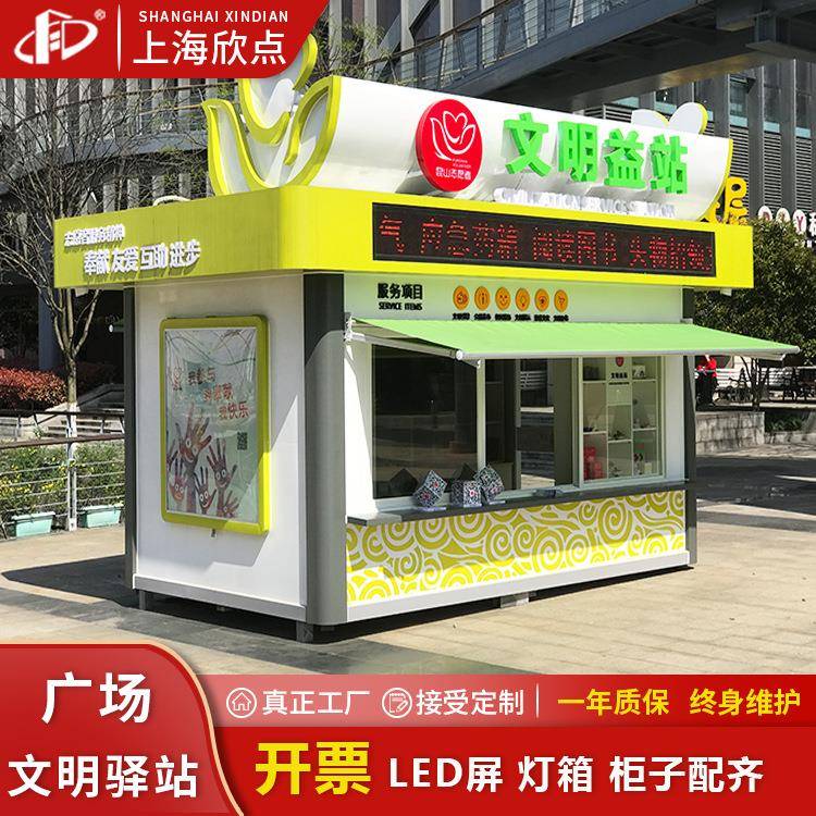 移动售货亭厂家景区广场户外驿站不锈钢成品报刊岗亭街道文明驿站