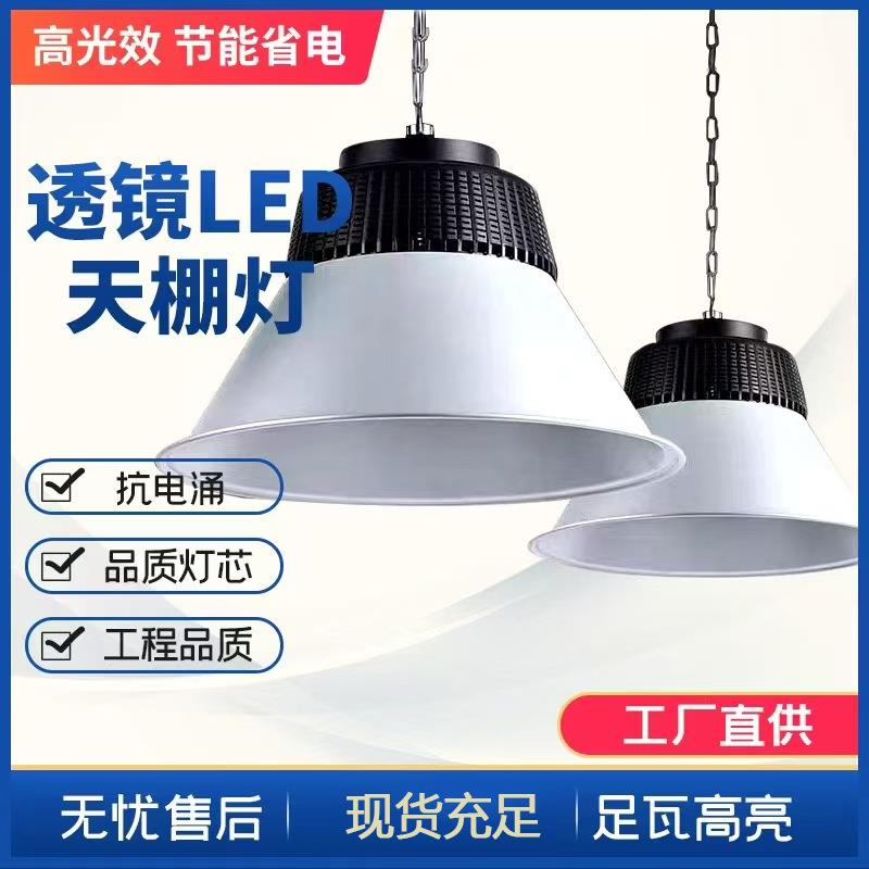 led工矿灯超亮球场灯厂房仓库车间照明足瓦大功率工业吊灯高棚灯