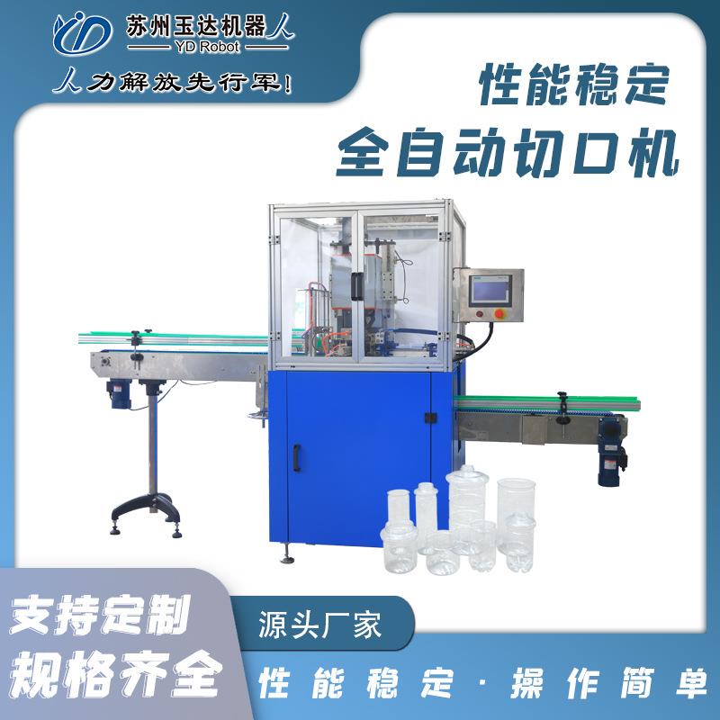厂家现货PEPP高速液压全自动切口机塑料水瓶易拉罐瓶食品罐削口机