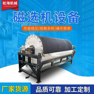 磁选机水利矿山用选矿设备滚筒式磁选机设备永磁强磁磁机