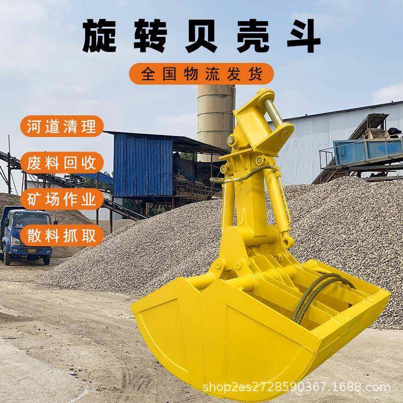 挖机贝型斗液压旋转矿石装载基坑挖掘硬岩抓取挖机属具清淤贝壳斗,搬运/仓储/物流设备,其他起重搬运设备,淘宝优惠券,粉丝福利购,淘宝优惠卷