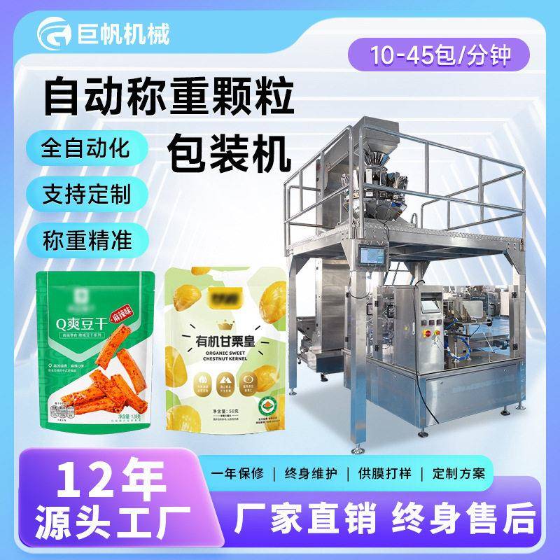 全自动称重包装机袋中袋饼干糖果包装机预制袋木耳干果话梅包装机