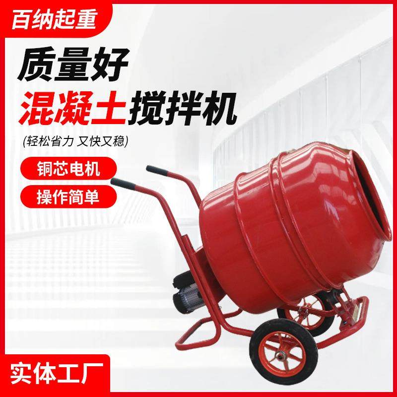 混凝土搅拌机水泥砂浆饲料混泥土220v电动工地手推小型滚筒拌料机