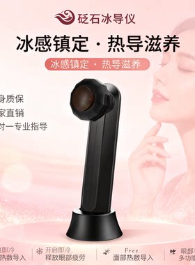 砭石冰导仪冰热双导温控美容仪