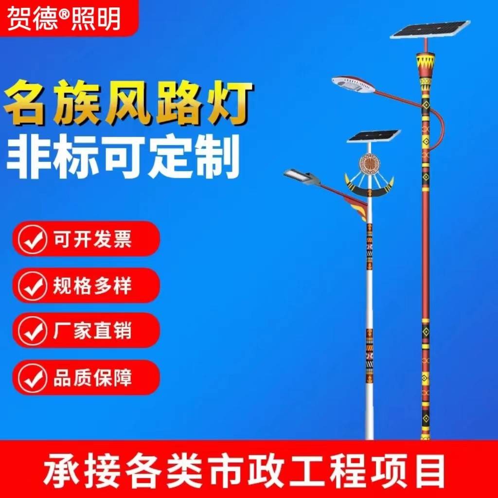 6米led特色民族风新农村建设一体化太阳能路灯少数民族道路建设