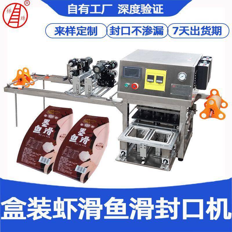 速冻食品包装机盒装虾滑封口机黑鱼片鱼滑全自动塑料托盒封口机