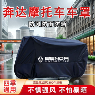 奔达灰石300金吉拉450拿破仑黑旗500撩700摩托车车衣BD250车罩套