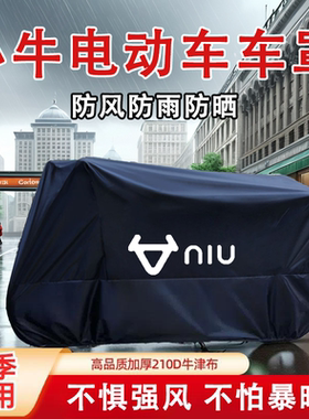 适用小牛电动车衣U1/U+/M1+/UQi/F0/F2/NQi防雨罩N1S防晒防雨车罩