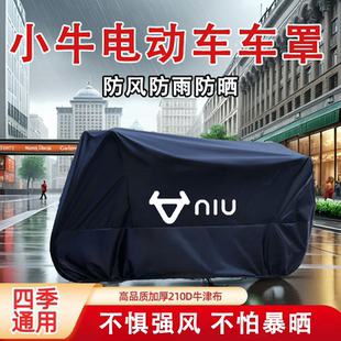 NQi防雨罩N1S防晒防雨车罩 UQi 适用小牛电动车衣U1