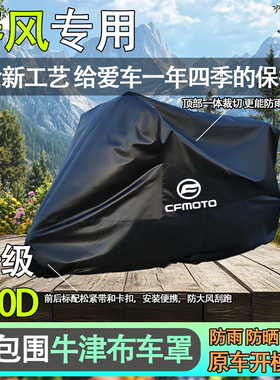 适用春风250 450SR800NK国宾狒狒450cl-c800MT摩托车衣车罩防雨