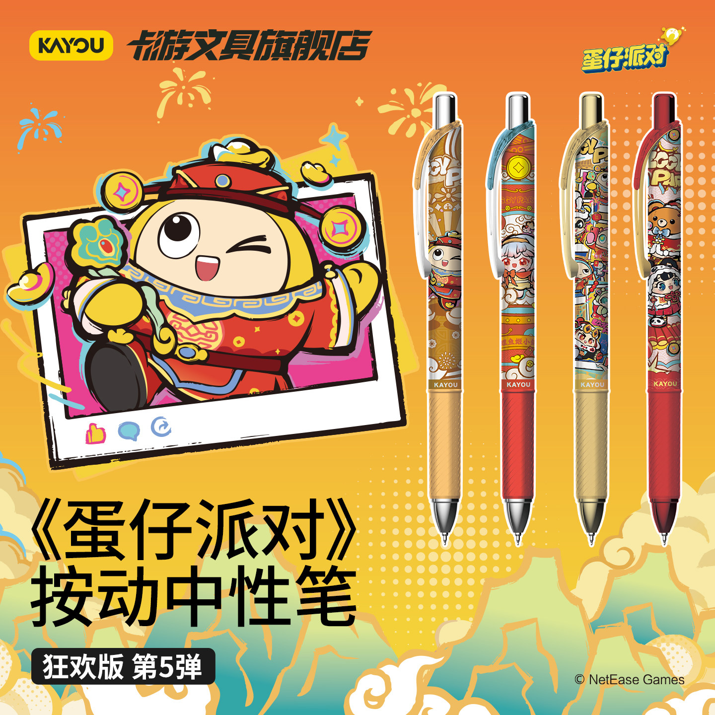 卡游文具 蛋仔派对中性笔狂欢版第5弹按动黑色水笔卡通高颜值小学生专用学习用品书写顺滑签字笔正版盲盒笔