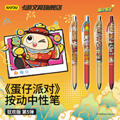 第5弹按动黑色水笔卡通高颜值小学生专用学习用品书写顺滑签字笔正版 卡游文具 蛋仔派对中性笔狂欢版 盲盒笔