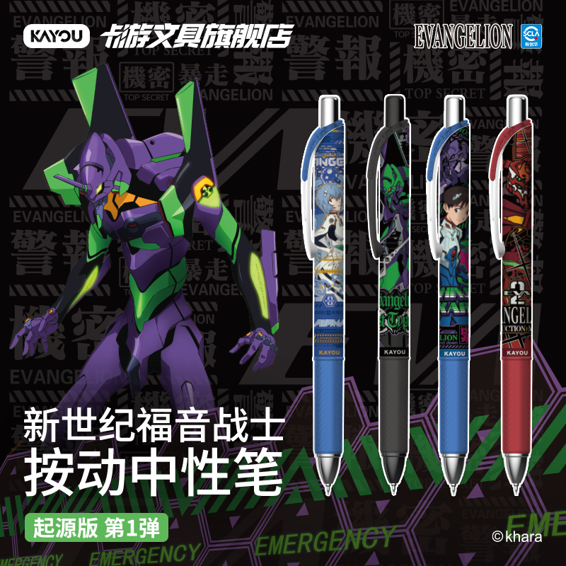 卡游文具新世纪福音战士中性笔