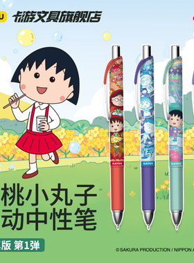 卡游文具 樱桃小丸子中性笔童真版按动黑色水笔可爱卡通高颜值书写顺滑签字笔小学生专用学习用品正版盲盒笔