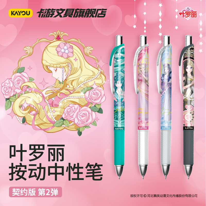 卡游文具叶罗丽中性笔契约版2弹