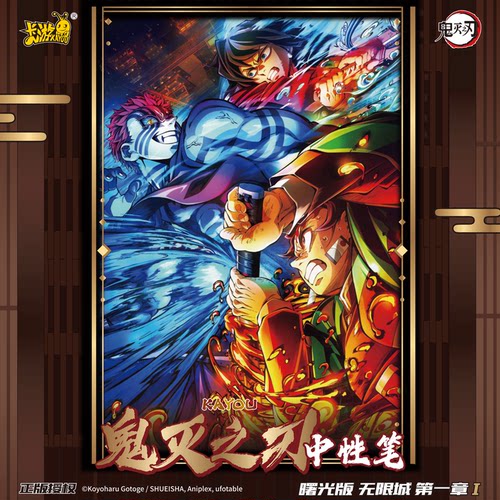 卡游文具鬼灭之刃中性笔官方正版