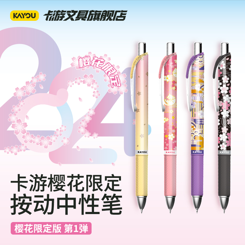 卡游文具樱花限定中性笔官方正版
