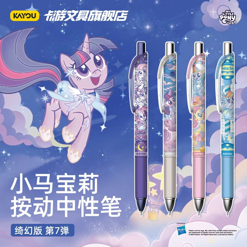 卡游文具 小马宝莉中性笔绮幻版第7弹黑色自动按动签字水笔儿童学习用品小学生刷题专用高颜值卡通正版盲盒笔