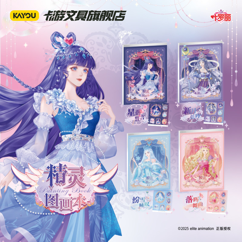 卡游文具 叶罗丽精灵图画本3弹 小学生涂色儿童画画绘画涂鸦加厚手绘本官方正版可爱周边空白页填色本