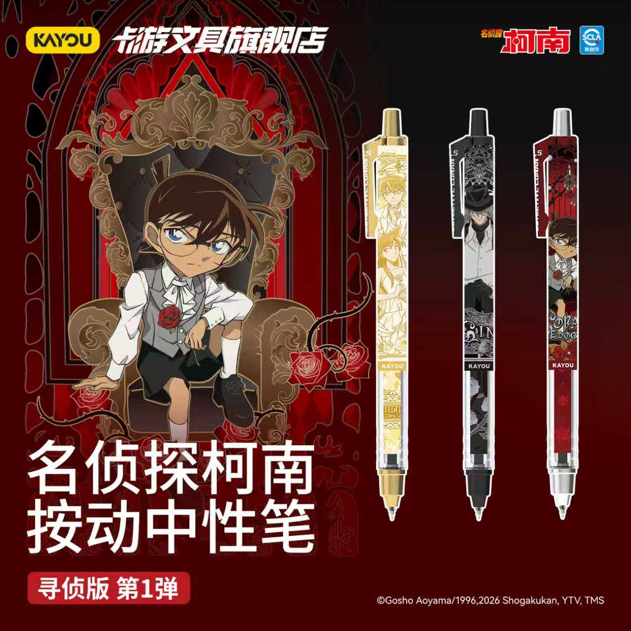 名侦探柯南中性笔寻侦版第1弹图片