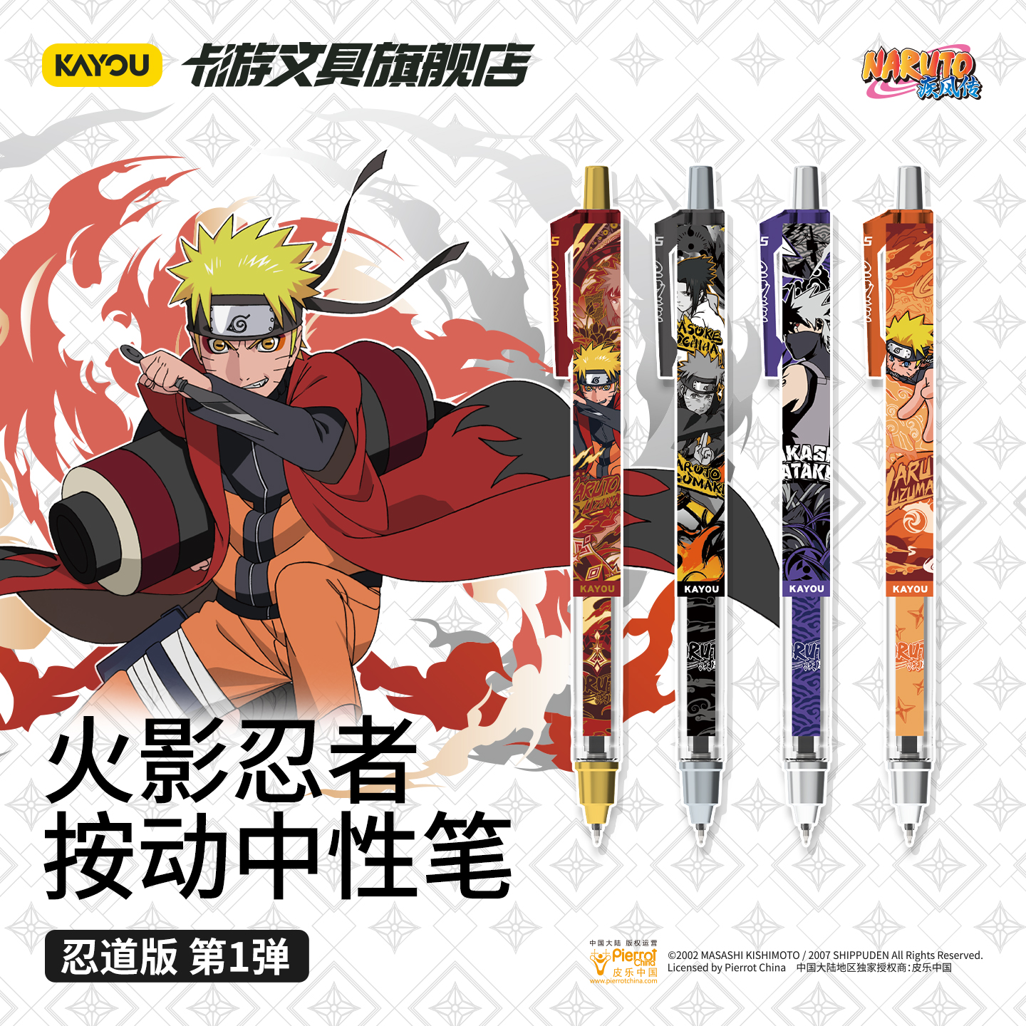 卡游文具火影忍者中性笔忍道版