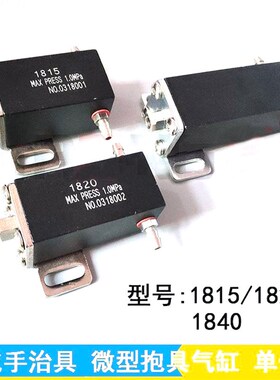 机械手抱具天行夹具气缸微型气缸1815 JC18R015 1820抱具气动元件