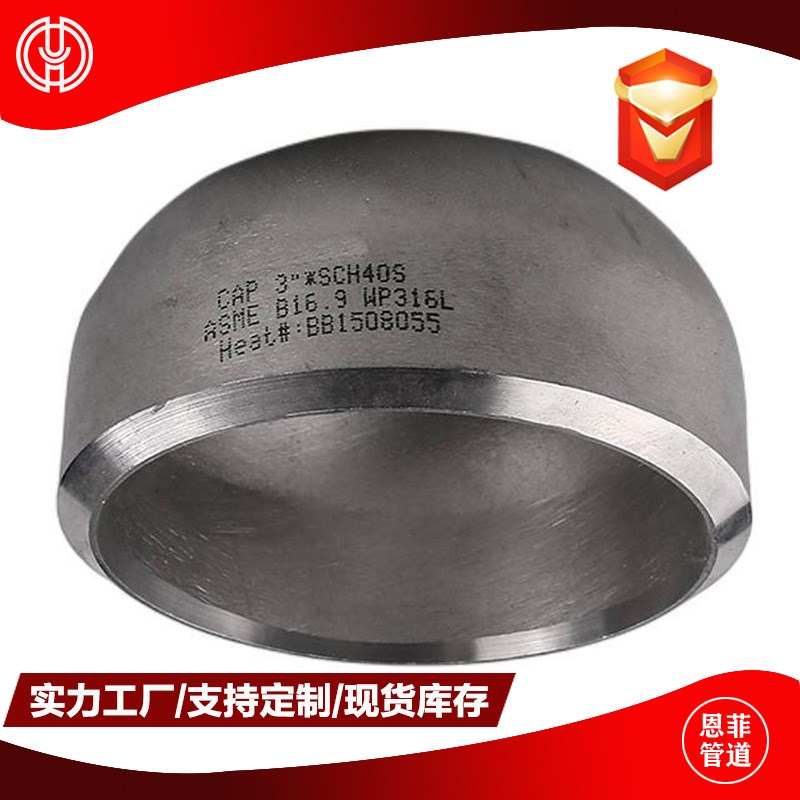 不锈钢管帽封头 304 316L 321 317 347 大口径厚壁压力容器封帽