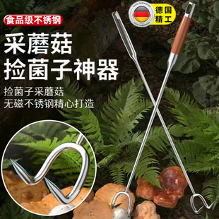 德国不锈钢蘑菇捡拾神器上山捡菌子二齿抓钩耙子捞肉长柄赶海工具