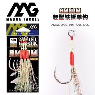 MAG 海钓铁板钩路亚钢丝单双钩夜光亮丝鲅鱼钩快抽慢摇海钓巨物钩