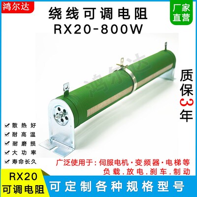 现货RX20-800W大功率负载老化可调电阻10R20R30R50R100R200R300R